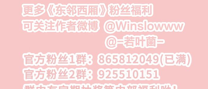 东邻西厢韩漫全集-第四十三话 各自的打算无删减无遮挡章节图片 