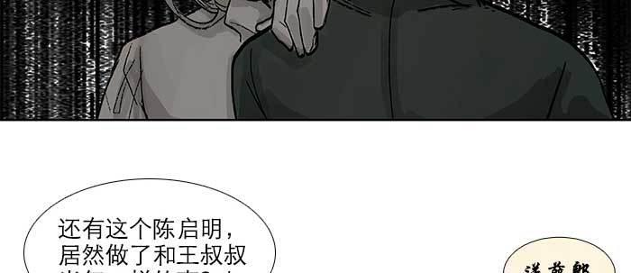 东邻西厢韩漫全集-第四十三话 各自的打算无删减无遮挡章节图片 