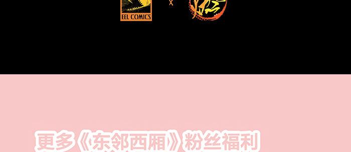 东邻西厢韩漫全集-第四十四话 启明星无删减无遮挡章节图片 