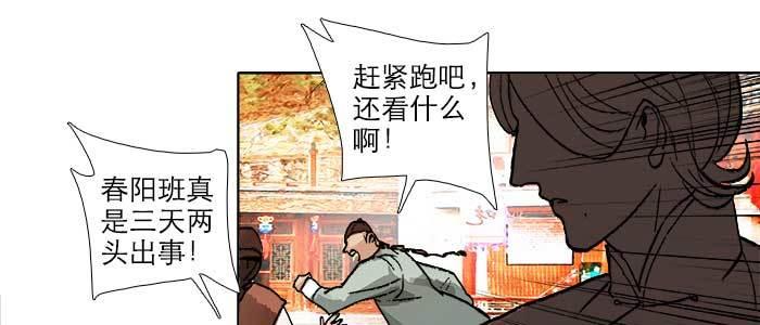 东邻西厢韩漫全集-第四十七话 夜奔无删减无遮挡章节图片 