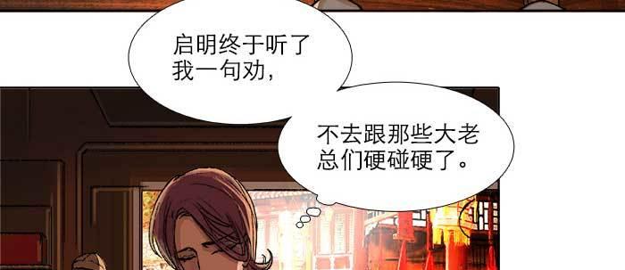 东邻西厢韩漫全集-第四十七话 夜奔无删减无遮挡章节图片 