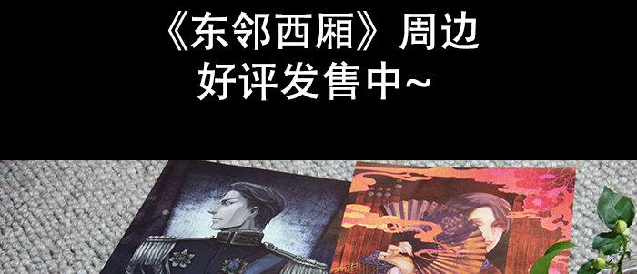 东邻西厢韩漫全集-第四十八话 被尘封的名字无删减无遮挡章节图片 
