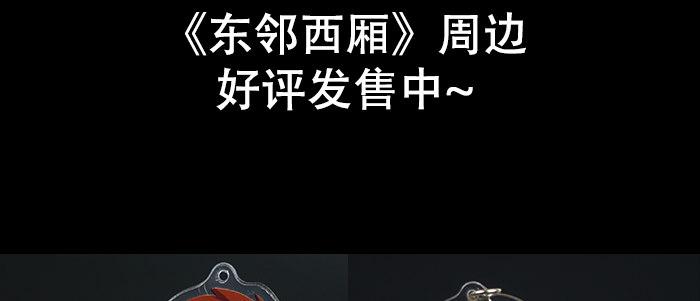 东邻西厢韩漫全集-第四十九话 被留下的名字无删减无遮挡章节图片 