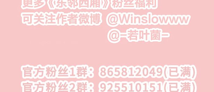 东邻西厢韩漫全集-第五十话 那么换你来无删减无遮挡章节图片 