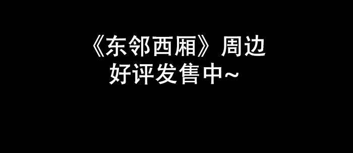 东邻西厢韩漫全集-第五十一话 手心的温度无删减无遮挡章节图片 