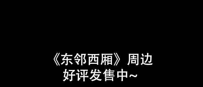 东邻西厢韩漫全集-第五十三话 军官俱乐部无删减无遮挡章节图片 
