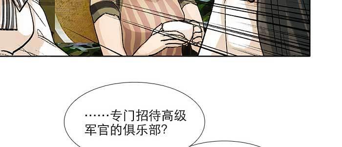 东邻西厢韩漫全集-第五十三话 军官俱乐部无删减无遮挡章节图片 