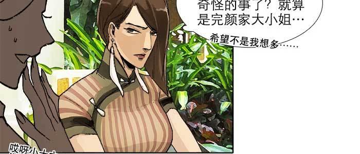 东邻西厢韩漫全集-第五十三话 军官俱乐部无删减无遮挡章节图片 