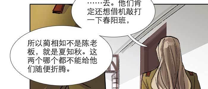 东邻西厢韩漫全集-第五十三话 军官俱乐部无删减无遮挡章节图片 