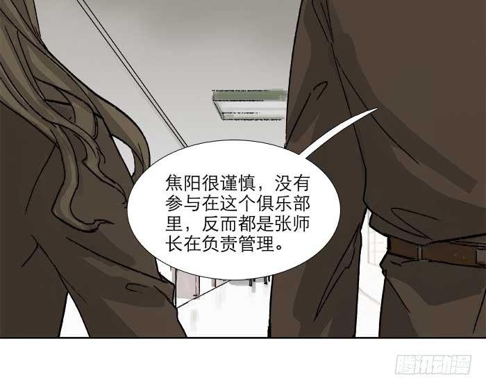 东邻西厢韩漫全集-第五十三话 军官俱乐部无删减无遮挡章节图片 