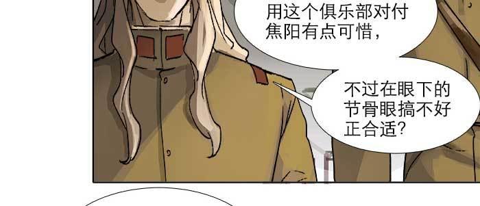 东邻西厢韩漫全集-第五十三话 军官俱乐部无删减无遮挡章节图片 