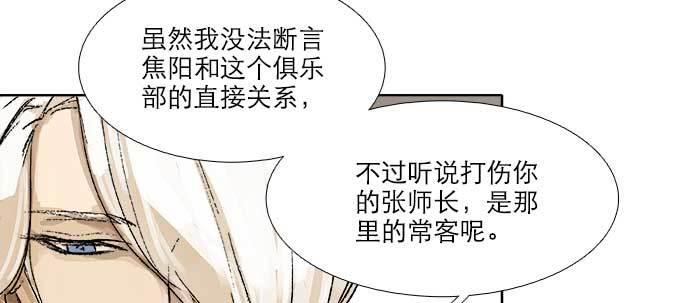 东邻西厢韩漫全集-第五十三话 军官俱乐部无删减无遮挡章节图片 