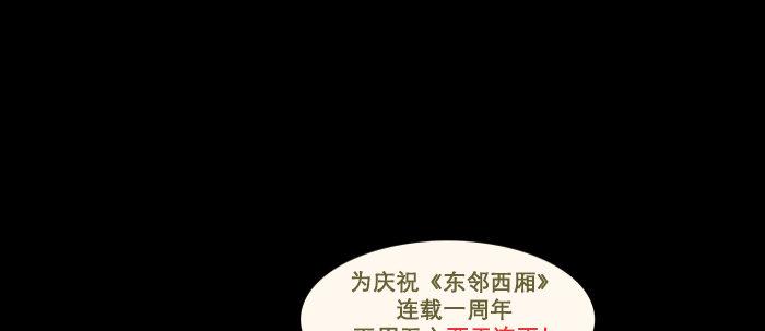东邻西厢韩漫全集-第五十五话 变化的态度无删减无遮挡章节图片 
