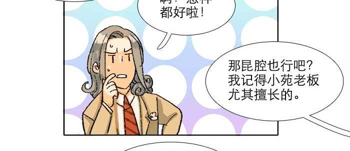 东邻西厢韩漫全集-第五十六话 拿到情报无删减无遮挡章节图片 