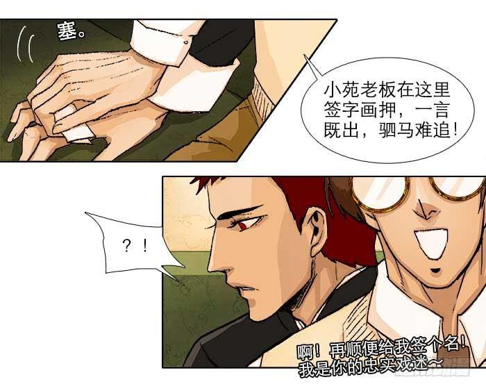 东邻西厢韩漫全集-第五十六话 拿到情报无删减无遮挡章节图片 