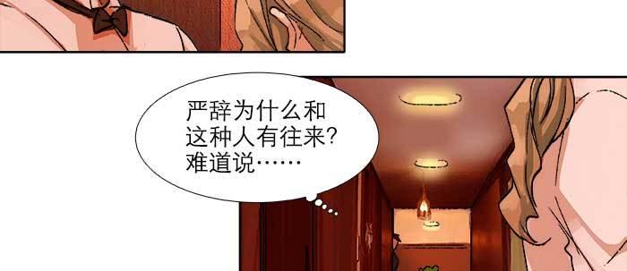 东邻西厢韩漫全集-第五十六话 拿到情报无删减无遮挡章节图片 