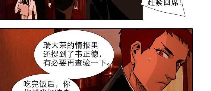东邻西厢韩漫全集-第五十六话 拿到情报无删减无遮挡章节图片 
