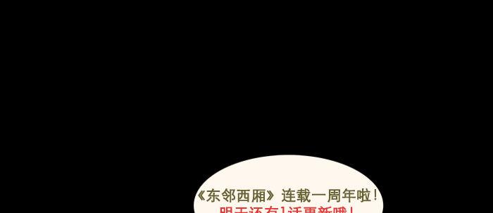 东邻西厢韩漫全集-第五十六话 拿到情报无删减无遮挡章节图片 