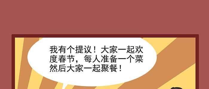 东邻西厢韩漫全集-新春番外：谁是厨王？无删减无遮挡章节图片 