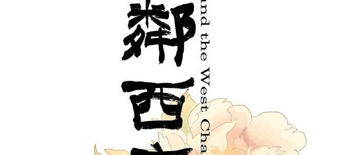 东邻西厢韩漫全集-第五十九话 分道扬镳无删减无遮挡章节图片 