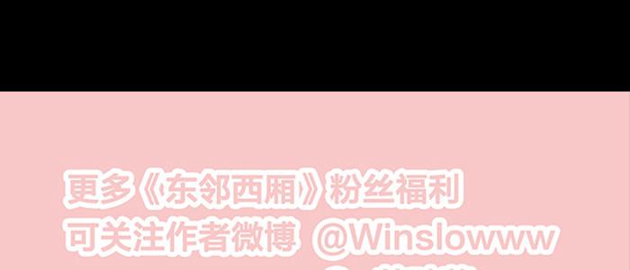 东邻西厢韩漫全集-第六十一话 改变无删减无遮挡章节图片 