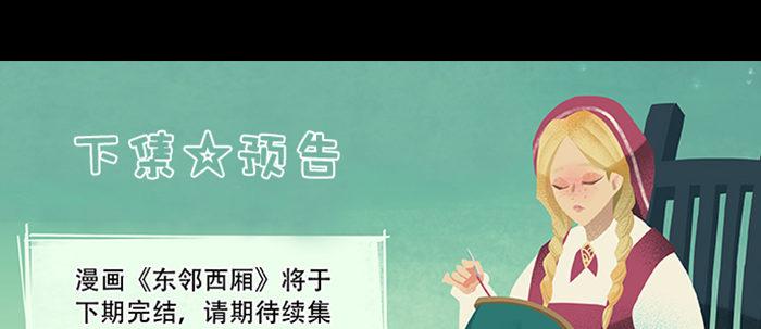 东邻西厢韩漫全集-第六十五话 你猜对了，正是我无删减无遮挡章节图片 