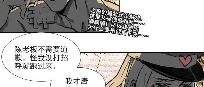 东邻西厢韩漫全集-第六十五话 你猜对了，正是我无删减无遮挡章节图片 