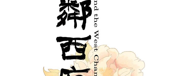 东邻西厢韩漫全集-第七话 摸过我的枪就算朋友了无删减无遮挡章节图片 