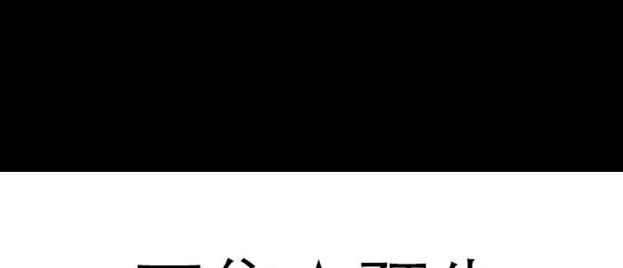 东邻西厢韩漫全集-第六十六话 以牙还牙无删减无遮挡章节图片 