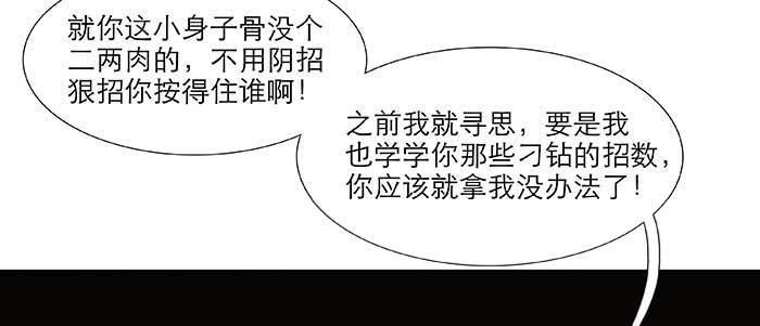 东邻西厢韩漫全集-第六十七话 自缚无删减无遮挡章节图片 