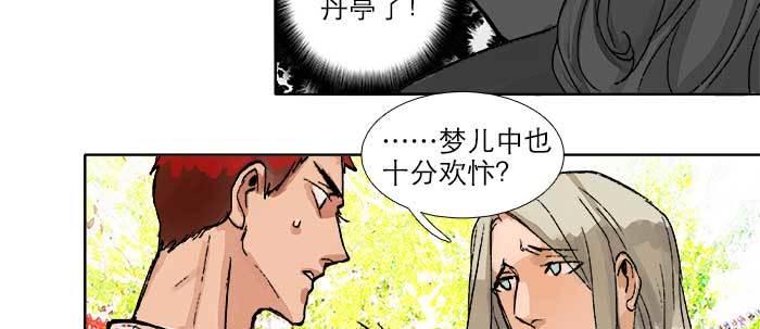 东邻西厢韩漫全集-第六十九话 还瞒着我多少无删减无遮挡章节图片 
