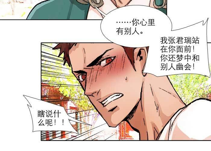 东邻西厢韩漫全集-第六十九话 还瞒着我多少无删减无遮挡章节图片 