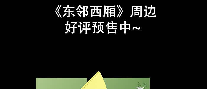 东邻西厢韩漫全集-第六十九话 还瞒着我多少无删减无遮挡章节图片 