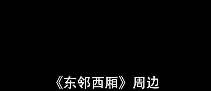 东邻西厢韩漫全集-第七十话 先尽人事后由天无删减无遮挡章节图片 
