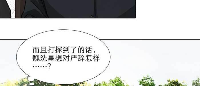 东邻西厢韩漫全集-第七十一话 观棋无删减无遮挡章节图片 