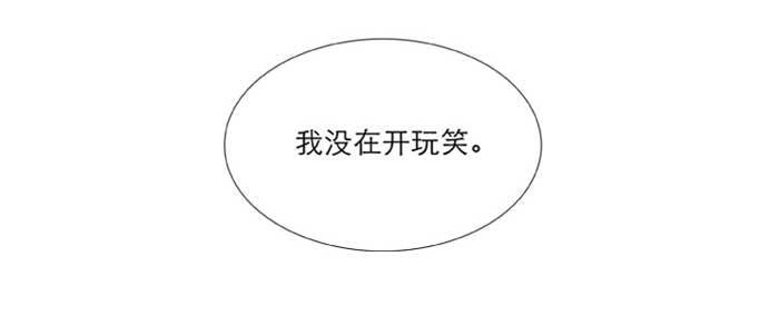 东邻西厢韩漫全集-第七十三话 我没开玩笑无删减无遮挡章节图片 