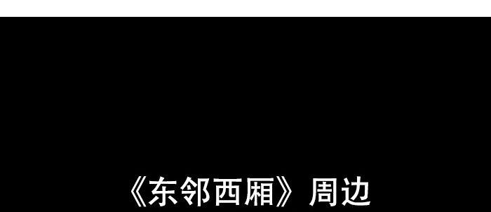 东邻西厢韩漫全集-第七十三话 我没开玩笑无删减无遮挡章节图片 