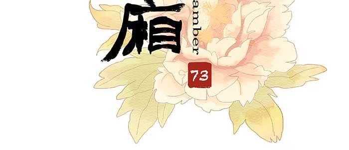 东邻西厢韩漫全集-第七十三话 我没开玩笑无删减无遮挡章节图片 