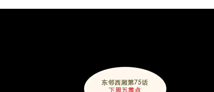 东邻西厢韩漫全集-特别番外：梦无删减无遮挡章节图片 