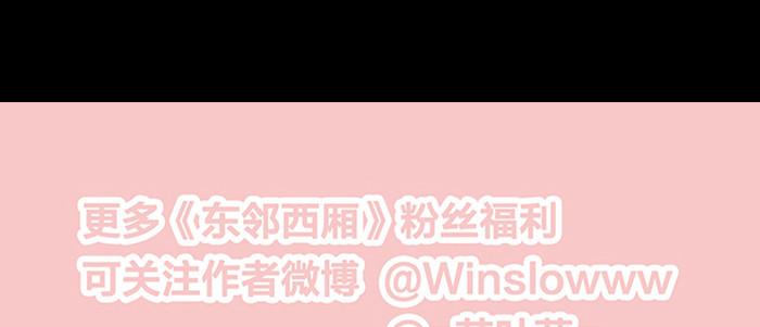 东邻西厢韩漫全集-特别番外：梦无删减无遮挡章节图片 