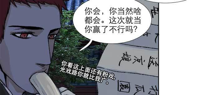 东邻西厢韩漫全集-第七十五话 堂会结束无删减无遮挡章节图片 