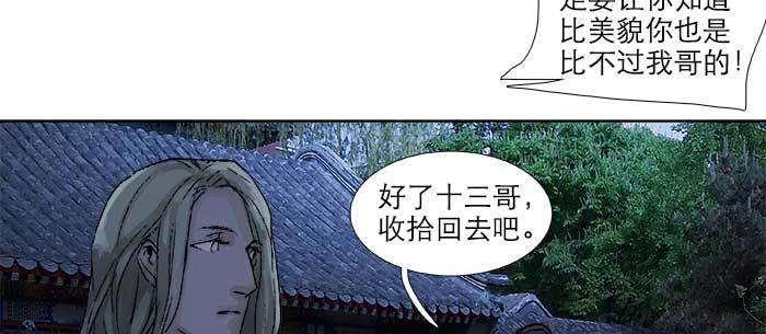 东邻西厢韩漫全集-第七十五话 堂会结束无删减无遮挡章节图片 