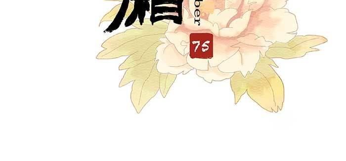 东邻西厢韩漫全集-第七十五话 堂会结束无删减无遮挡章节图片 