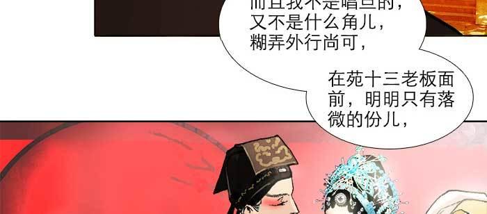 东邻西厢韩漫全集-第七十五话 堂会结束无删减无遮挡章节图片 