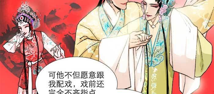 东邻西厢韩漫全集-第七十五话 堂会结束无删减无遮挡章节图片 
