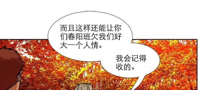 东邻西厢韩漫全集-第七十五话 堂会结束无删减无遮挡章节图片 