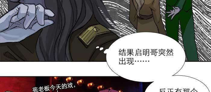 东邻西厢韩漫全集-第七十五话 堂会结束无删减无遮挡章节图片 
