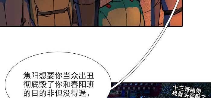 东邻西厢韩漫全集-第七十五话 堂会结束无删减无遮挡章节图片 