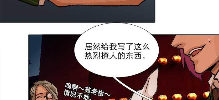 东邻西厢韩漫全集-第七十五话 堂会结束无删减无遮挡章节图片 