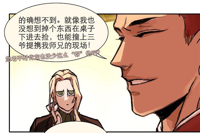 东邻西厢韩漫全集-第八话 唇枪遇舌剑无删减无遮挡章节图片 